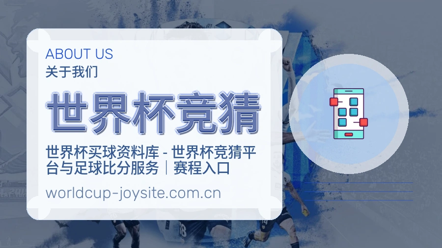 世界杯竞猜体育入口与内容服务
